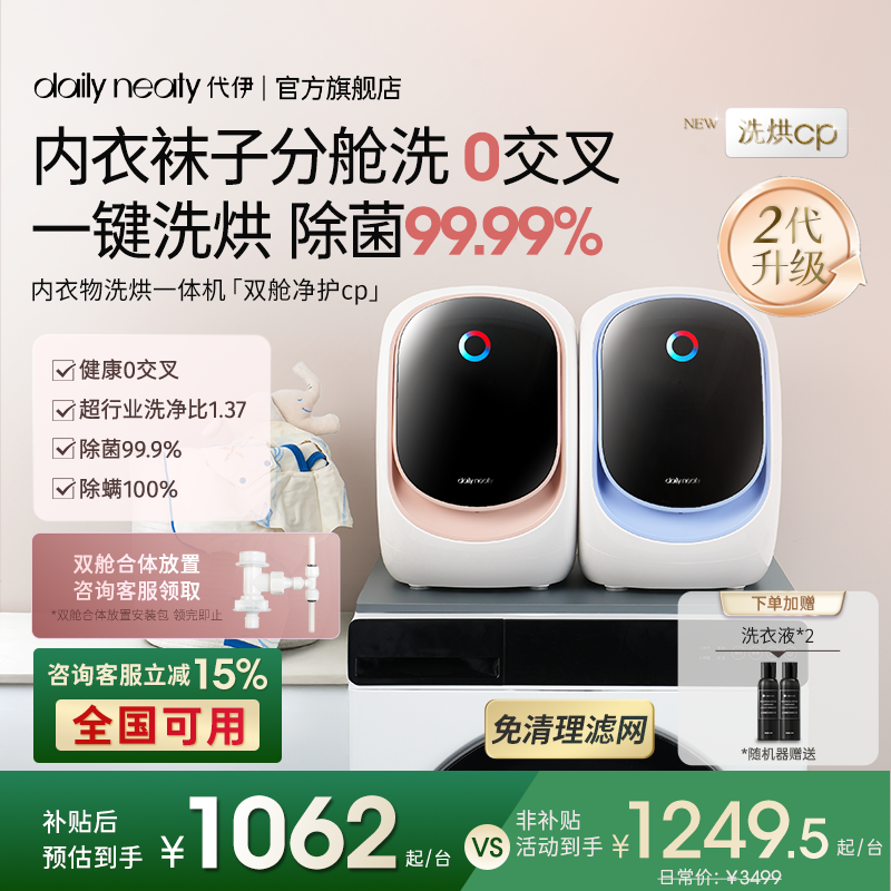 【全国补贴15%】分区内衣内裤机