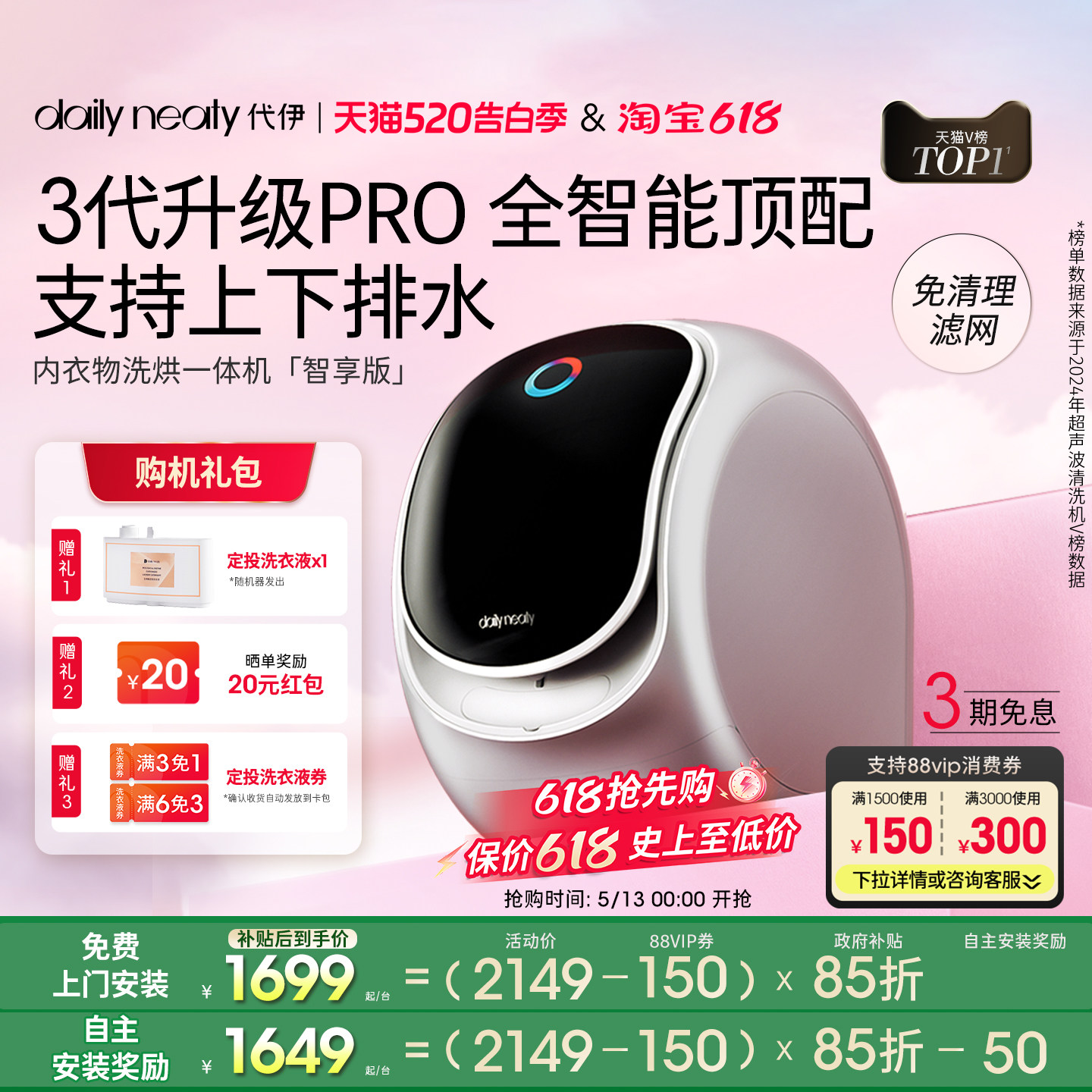 【3代升级】代伊dailyneaty内衣裤洗衣机小型洗烘一体dn头等舱