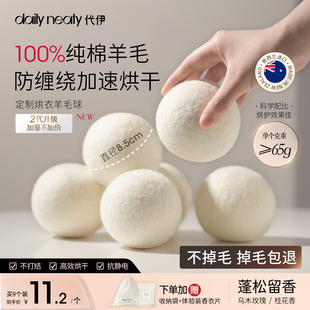 代伊dailyneaty烘干机羊毛球烘干专用防缠绕8.5cm大尺寸蓬松防皱