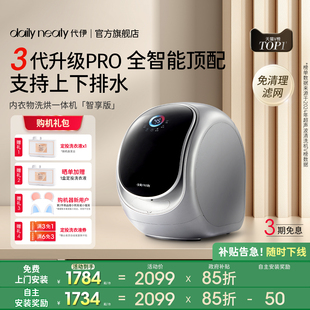 洗衣机小型洗烘一体dn头等舱 代伊dailyneaty内衣裤 3代升级