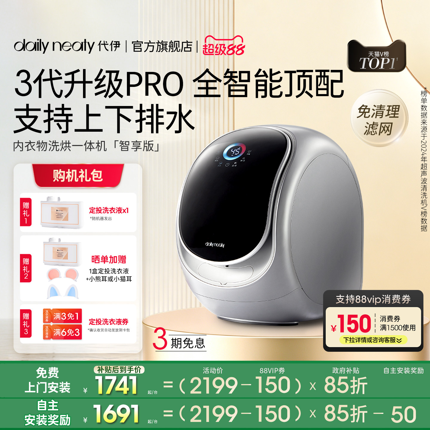 【3代升级支持上排水】代伊dailyneaty内衣裤洗衣机洗烘一体迷你
