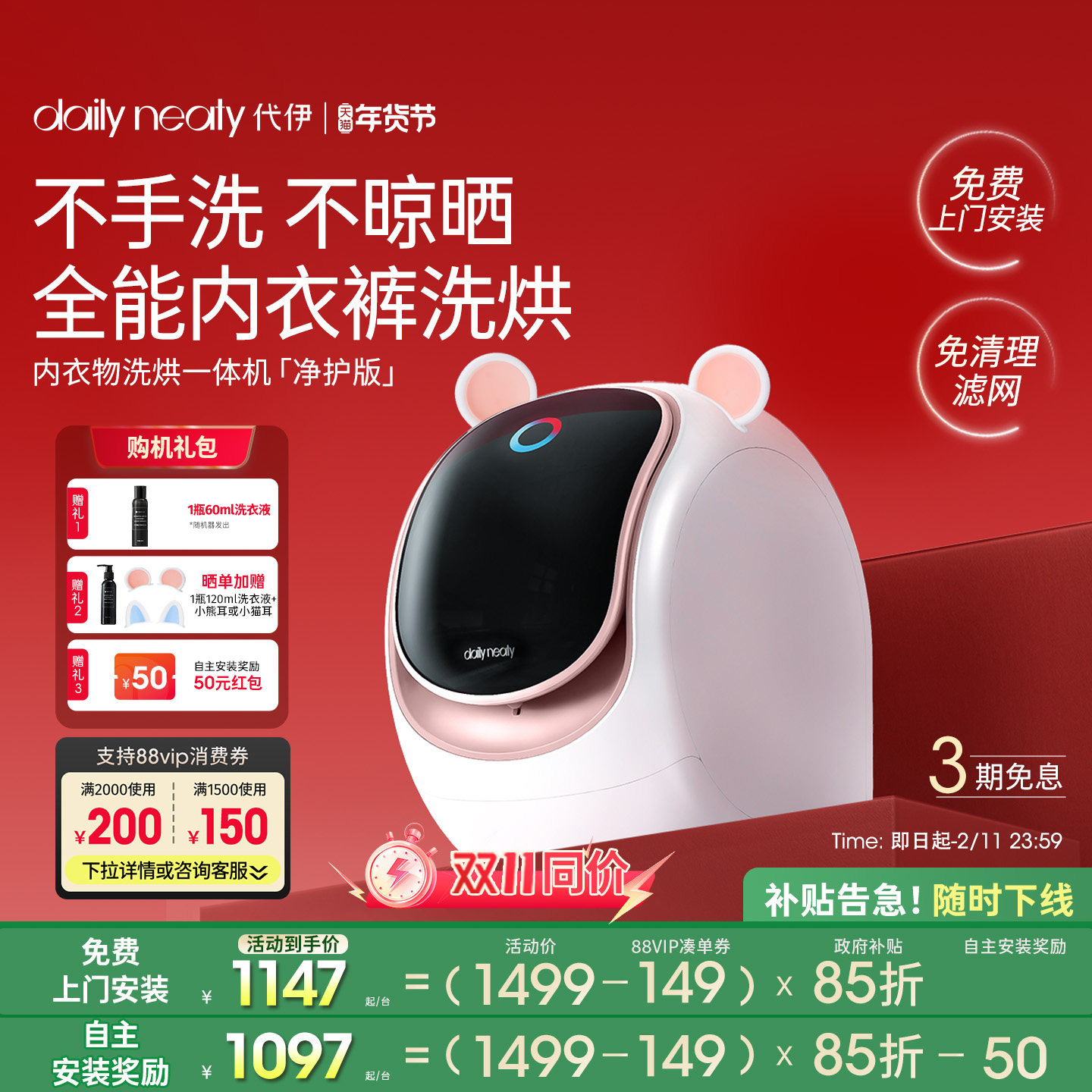 【净护2代升级】代伊dailyneaty内衣裤洗衣机洗烘一体小洗袜子机