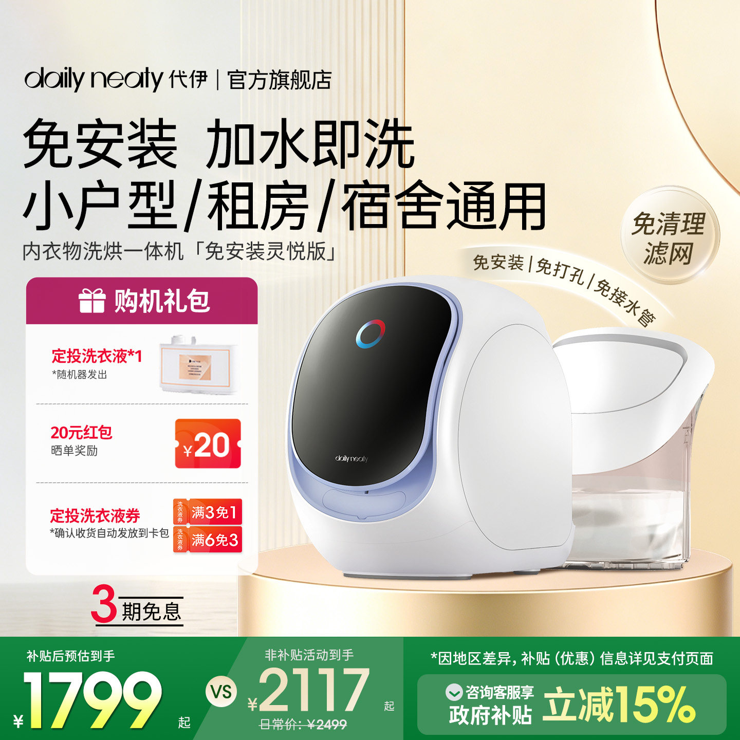 【2代免安装】dailyneaty代伊内衣裤洗衣机洗袜子洗烘小型水箱版