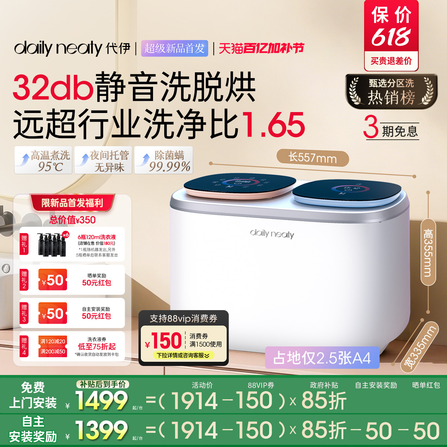 【重磅新品】代伊dailyneaty双筒内衣洗衣机双舱内裤迷你洗烘一体