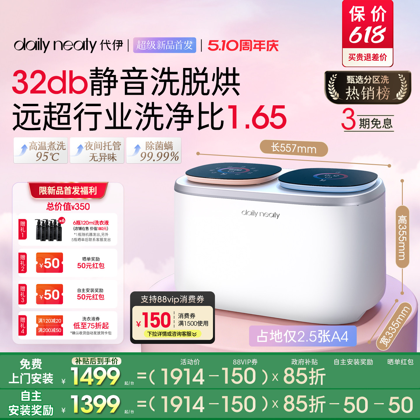 【重磅新品】代伊dailyneaty双筒内衣洗衣机双舱内裤迷你洗烘一体