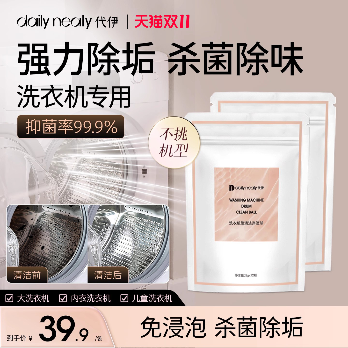 代伊dailyneaty洗衣机清洁剂强力除垢杀菌清洗剂洗衣机槽滚筒专用