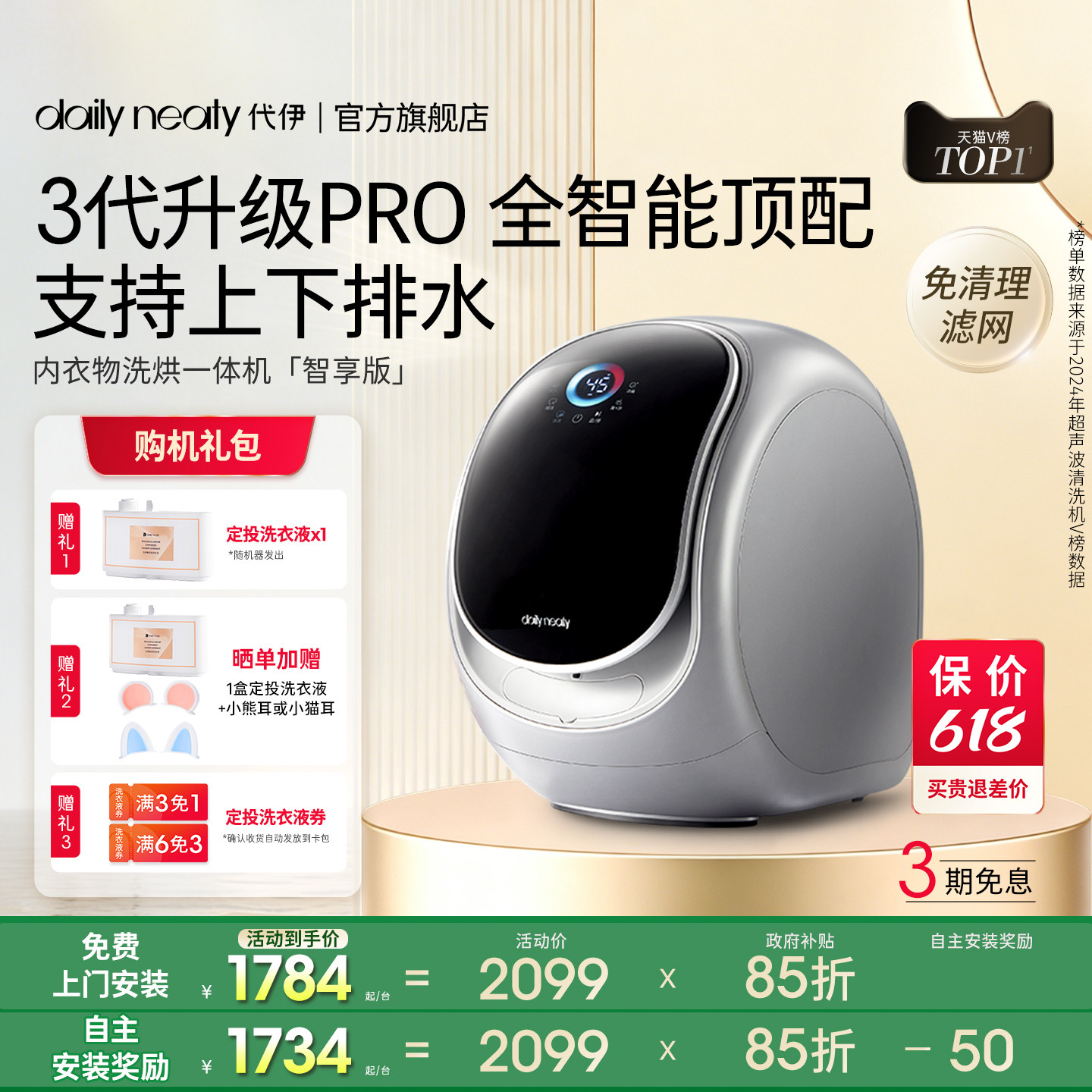【3代升级】代伊dailyneaty内衣裤洗衣机小型洗烘一体dn头等舱
