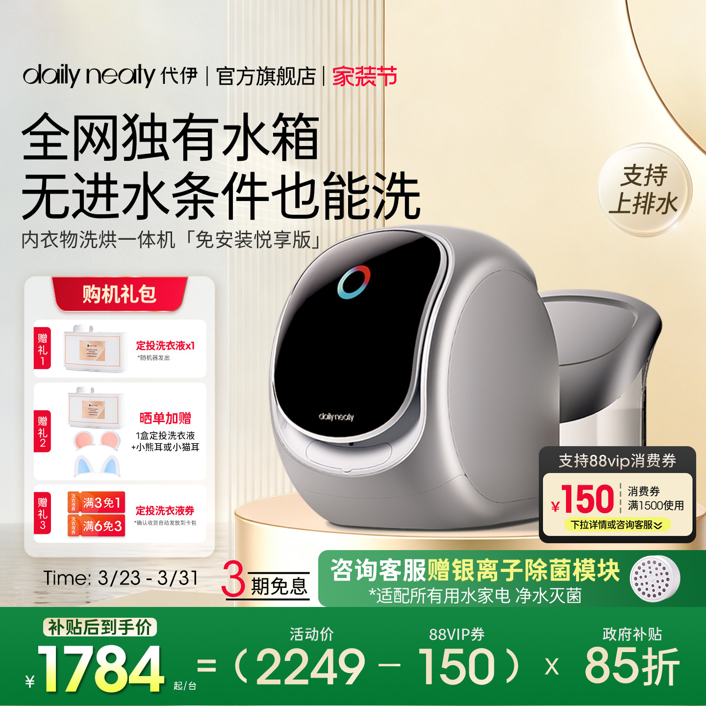 【2代免安装新品】代伊dailyneaty内衣裤洗衣机袜子洗烘一体水箱