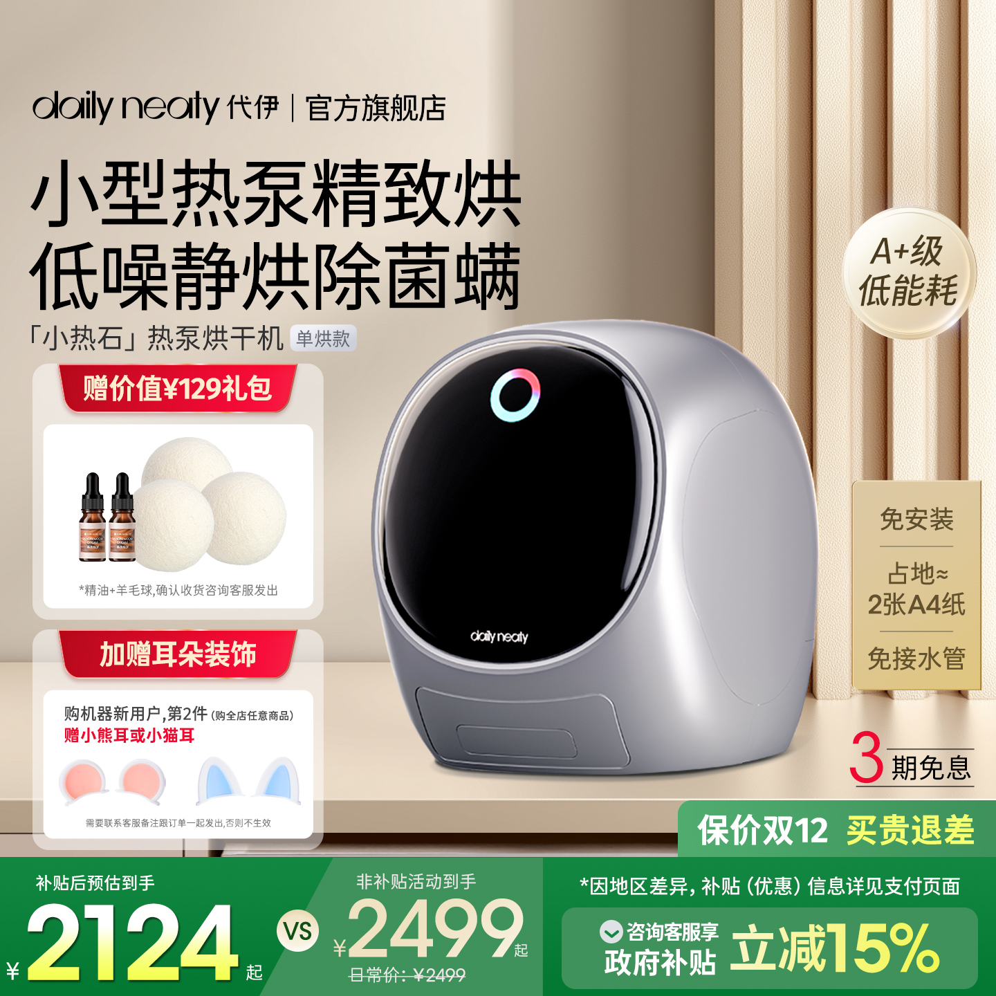 国补15%迷你小型热泵烘干机家用