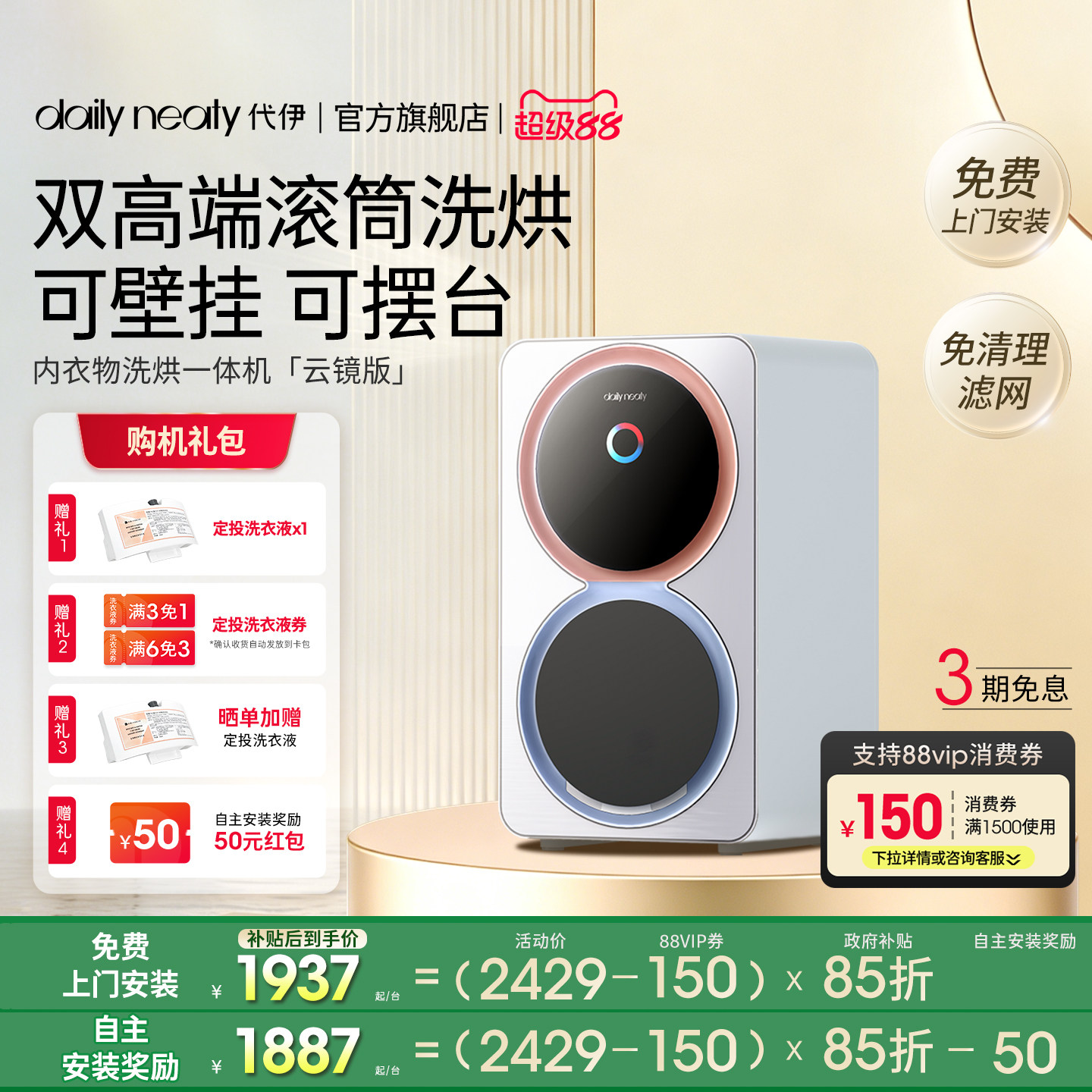 「2代升级」代伊dailyneaty双筒内衣裤洗衣机小型洗烘一体机双舱