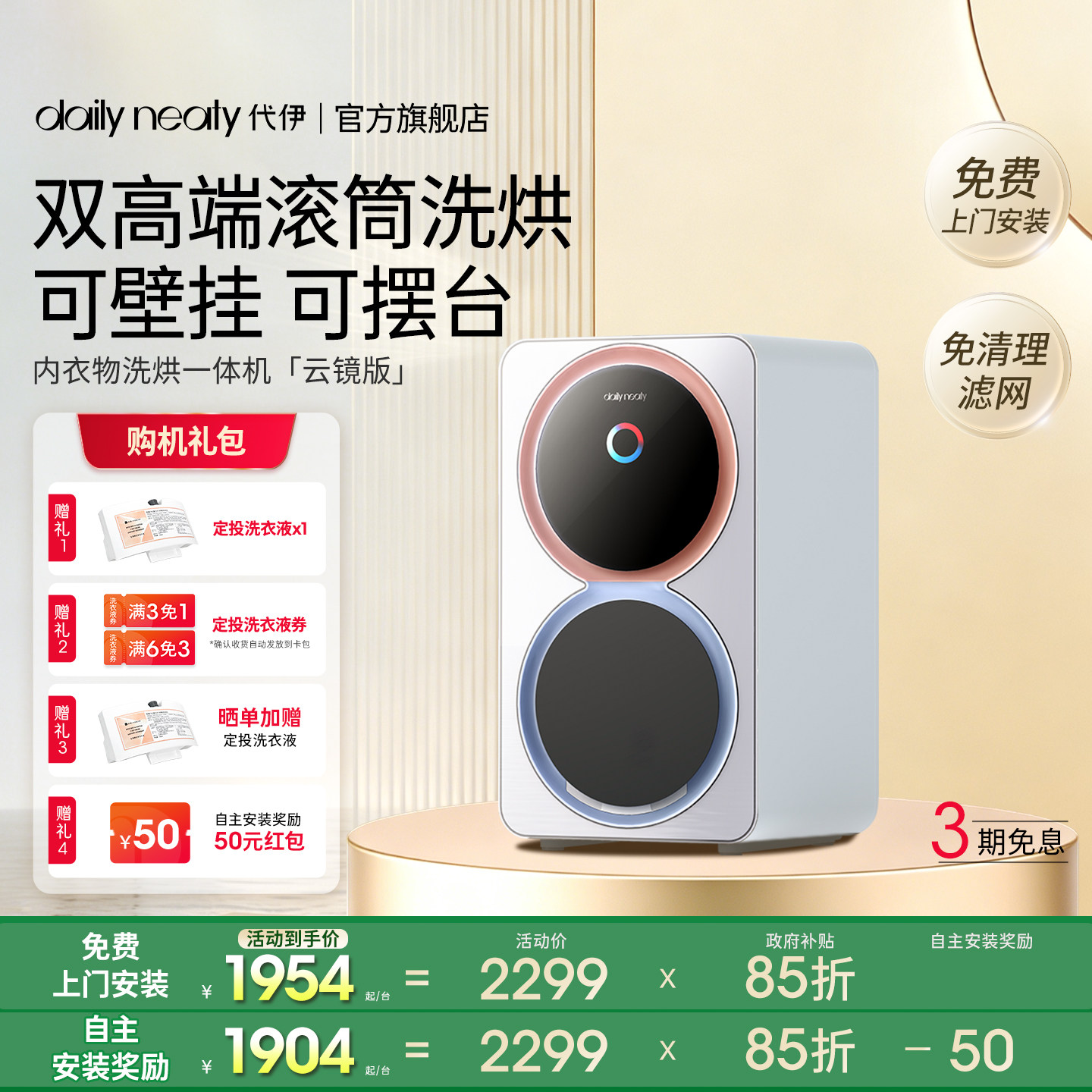 「2代升级」代伊dailyneaty双筒内衣裤洗衣机小型洗烘一体