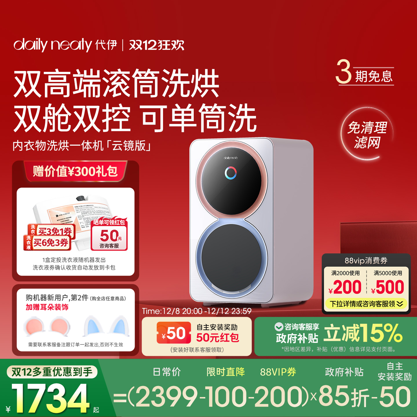 双筒迷你洗烘一体双舱内衣洗衣机