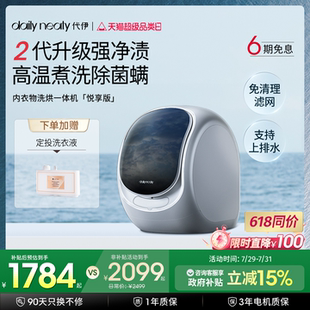 代伊dailyneaty內衣褲 洗衣機洗烘一體迷你 2代升級支持上排水