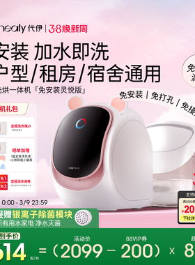 【2代免安装】dailyneaty代伊内衣裤洗衣机洗袜子洗烘小型水箱版