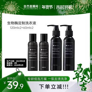 【吉杰直播】清仓专区代伊内衣洗衣液洗内裤专用抑菌低泡易漂洗
