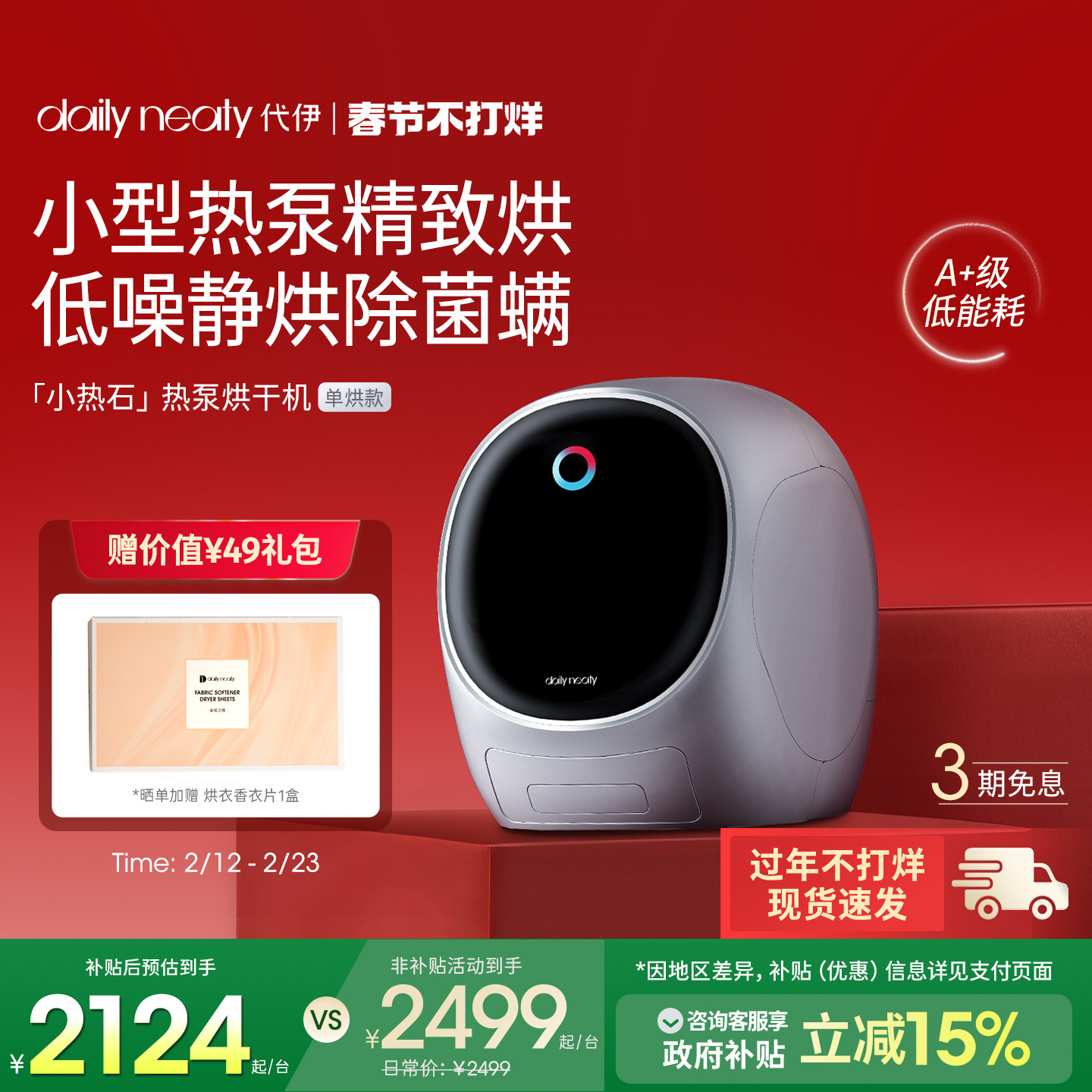 【迷你热泵】代伊dailyneaty烘干机家用迷你干衣机除毛除菌螨烘衣