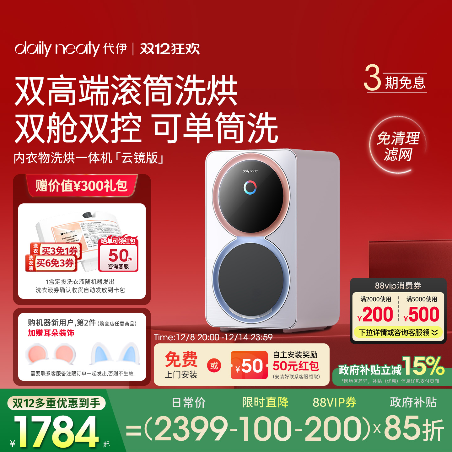 国补15%代伊双筒分区迷你洗衣机