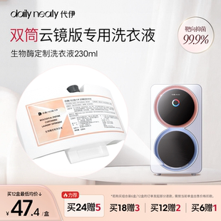 「双筒自动投放洗衣液」代伊双筒云镜版专享内衣裤定投洗衣液