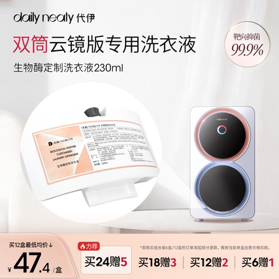 代伊双筒云镜版洗衣液除菌去渍