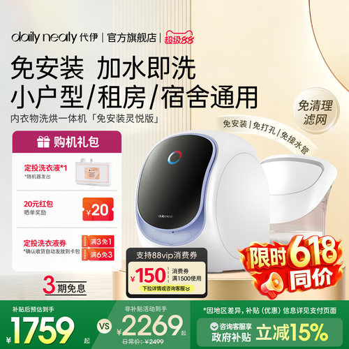 免安装小型内衣裤洗衣机洗烘一体