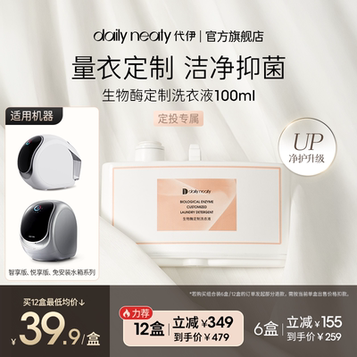 dailyneaty生物酶洗衣液抑菌