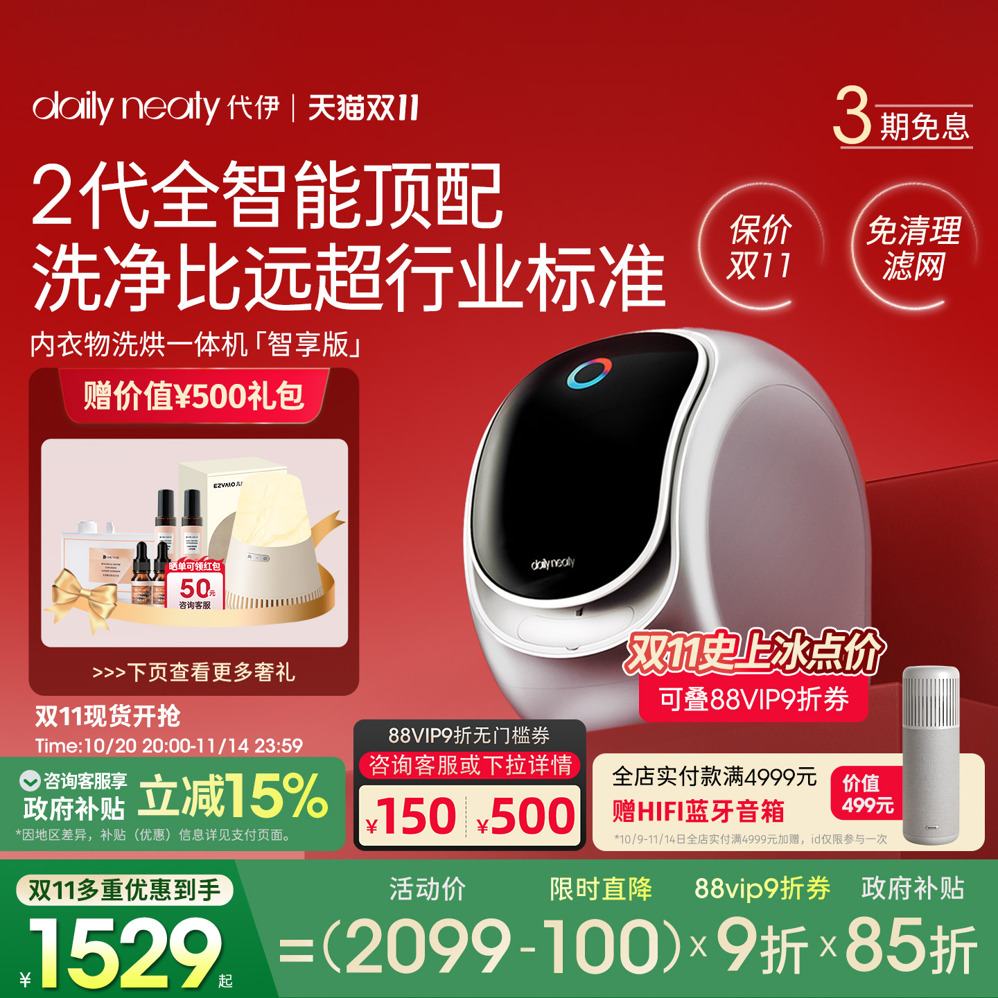 双11直降国补15%代伊DN热销20万+