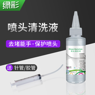 1390 喷墨打印机清洗液适用爱普生墨盒R330 惠普803佳能ts318