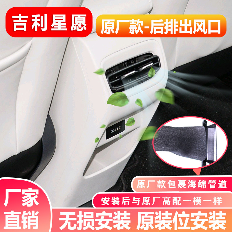 适用于吉利星愿后排空调出风口升级改装扶手箱冷暖空调内饰专用