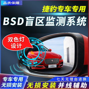 适用捷豹BSD盲区监测系统路虎并线辅助改装XFXFL揽胜发现星脉极光