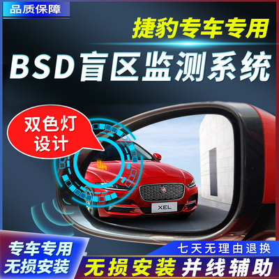 捷豹路虎并线辅助盲区检测不破线