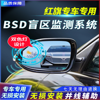 红旗并线辅助盲区检测无损安装