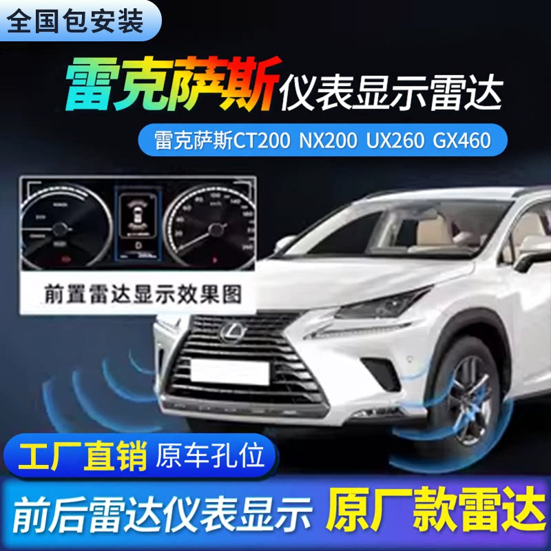 适用于雷克萨斯CT200NX200GX460UX260h前后倒车雷达原厂款改装