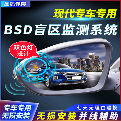 北京现代并线辅助无损安装