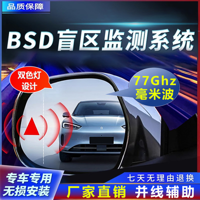 冠和丰盲区检测安装辅助驾驶