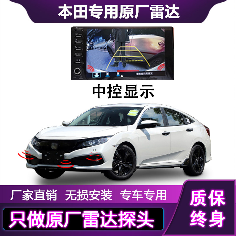 适用本田CRV缤智冠道XRV思域皓影奥德赛雅阁型格前后倒车雷达加装