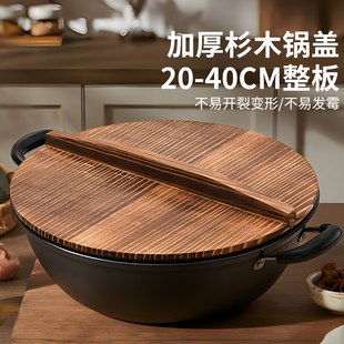 传统实木锅盖厨房老式木头木质圆形炒锅大铁锅章丘铁锅通用杉木盖