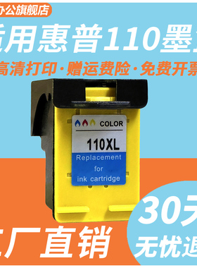俊品适用惠普HP110XL墨盒黑彩色PhotsoSmart475 310 311 314 316 320 430 444 445 446  447打印机非原装墨盒