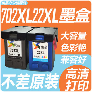 702XL22XL墨盒适用俊品打印机