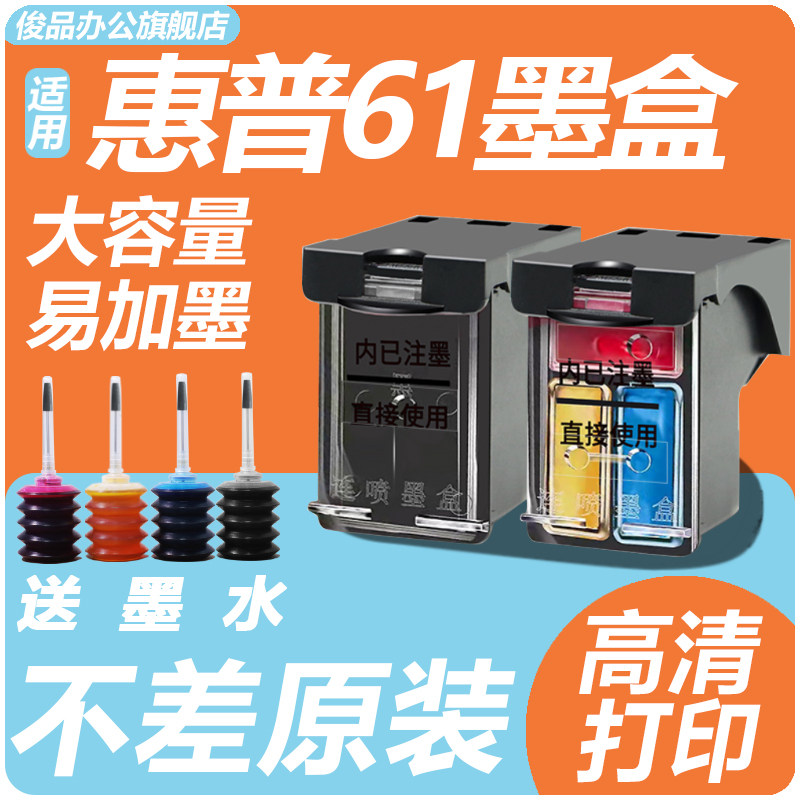 适用惠普hp61XL黑色彩色连喷墨盒1000 1010 1050 1510 2050 2510 4500 2620 2621 4630 5530家用打印机可加墨