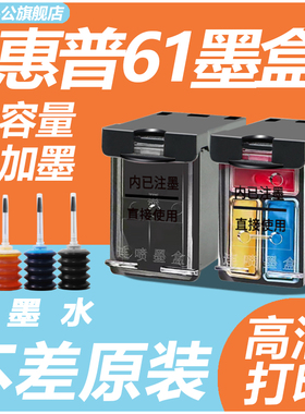 适用惠普hp61XL黑色彩色连喷墨盒1000 1010 1050 1510 2050 2510 4500 2620 2621 4630 5530家用打印机可加墨