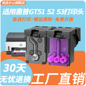 适用惠普tank518 519 411 419 418 511 GT51 52 53  打印头喷头hp5810 5820打印机连供MOH50A 51A X4E75A墨盒