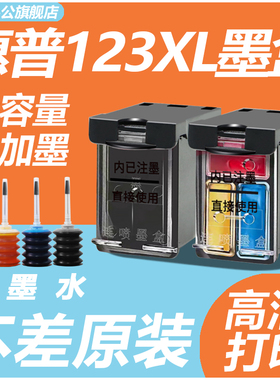 俊品适用惠普123XL墨盒黑彩色hp2620 2130 2630 2633 2632 2133 2652 2131 1112家用打印机大容量连喷可加墨