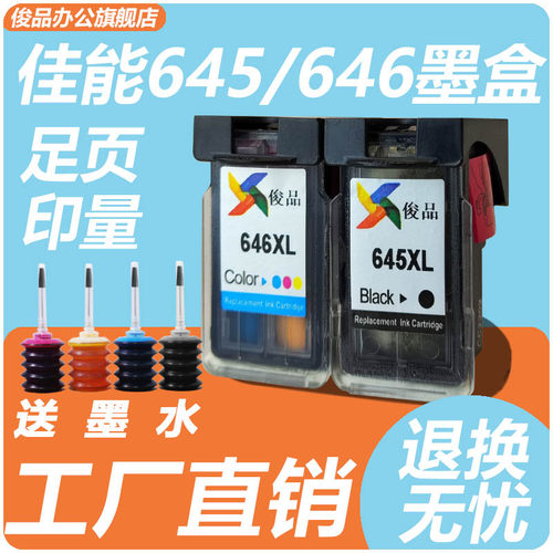 PG645墨盒适用佳能打印机