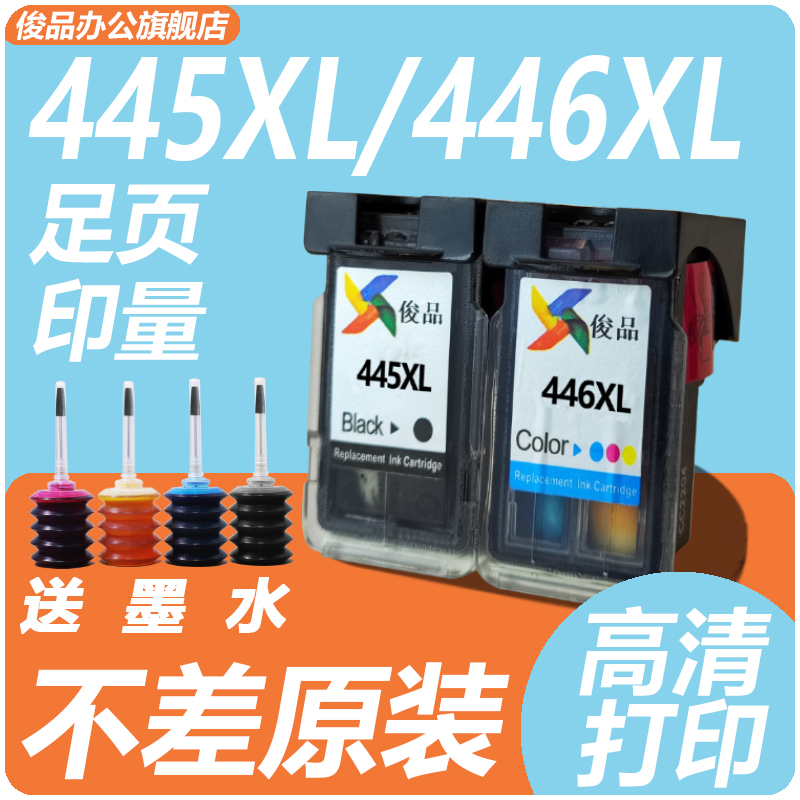 PG-445墨盒适用佳能打印机