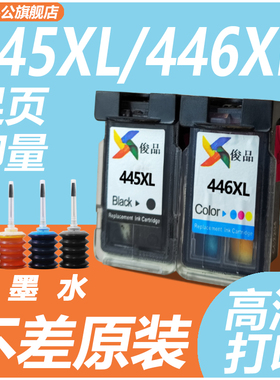 兼容佳能445 446黑彩色墨盒MG2540 2545 3040 2940 2440 TS3440 3140 3340 MX494家用打印机连喷大容量可加墨