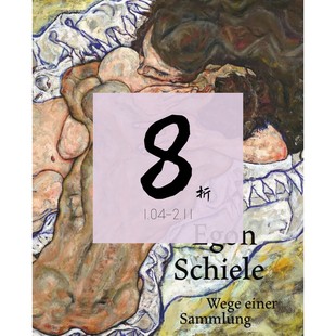 【现货】埃贡·席勒 Egon Schiele: Wege einer Sammlung 席勒画册 |老佛爷书店