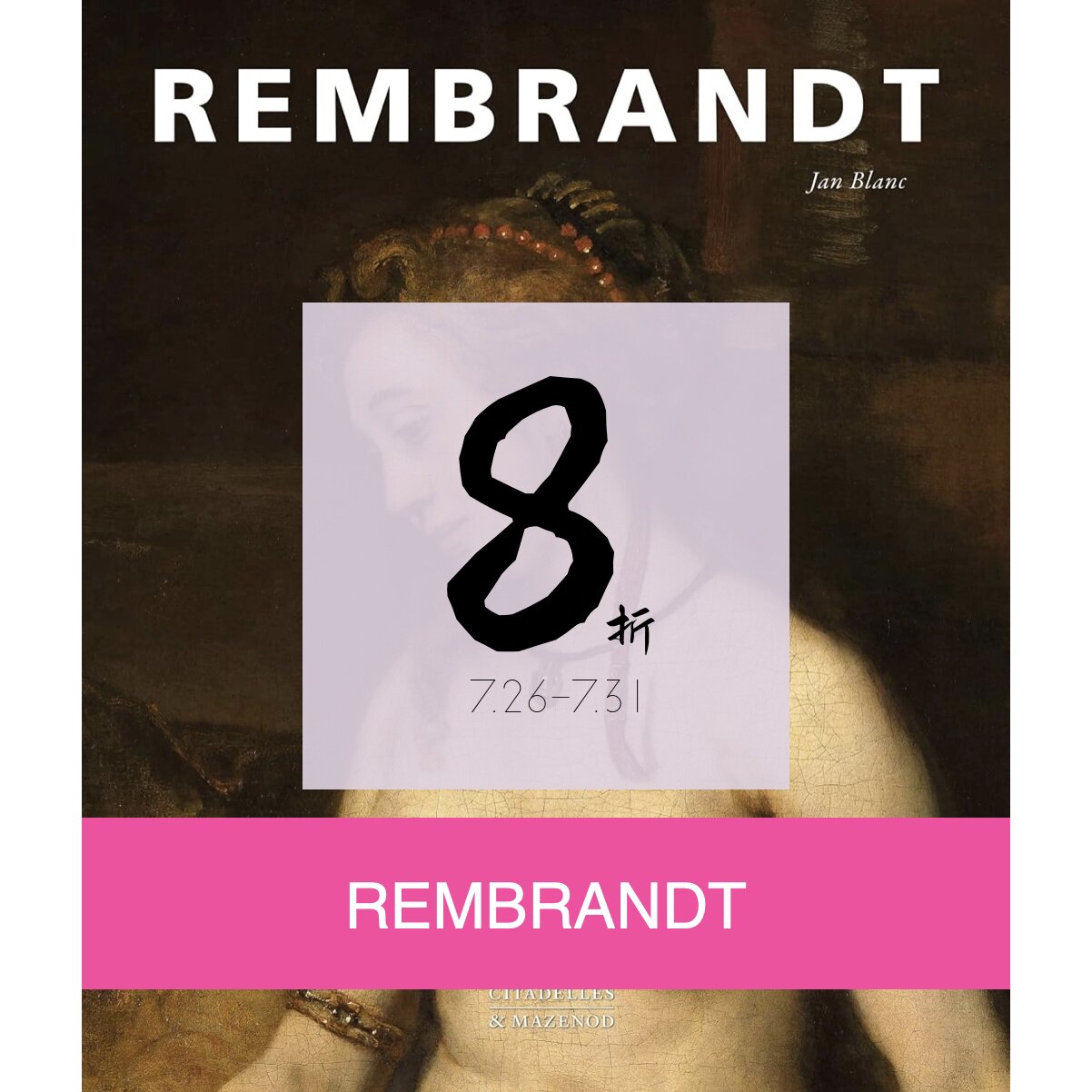 现货伦勃朗全集画册REMBRANDT