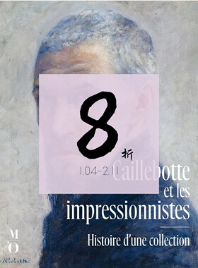 【现货】卡勒波特与印象派 Caillebotte et les impressionnistes. Histoire d'une collection | 老佛爷书店