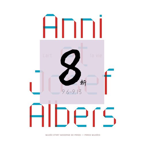 【现货法语】安妮和约瑟夫·阿尔伯斯，艺术与生活 ANNI ET JOSEF ALBERS, L'ART ET LA VIE | 老佛爷书店