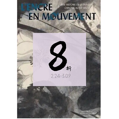 现货水墨律动：21世纪中国绘画史